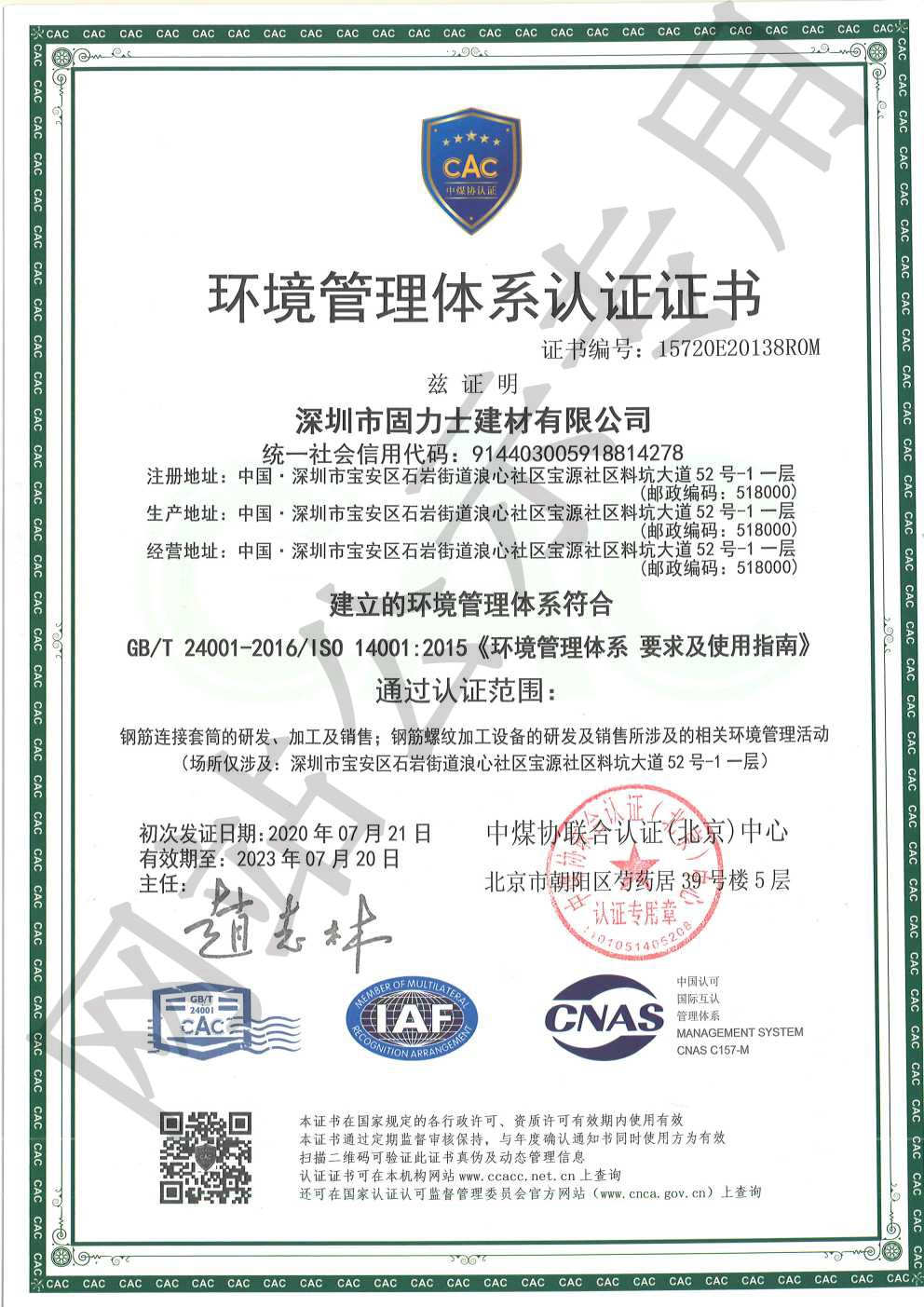 萨尔图ISO14001证书
