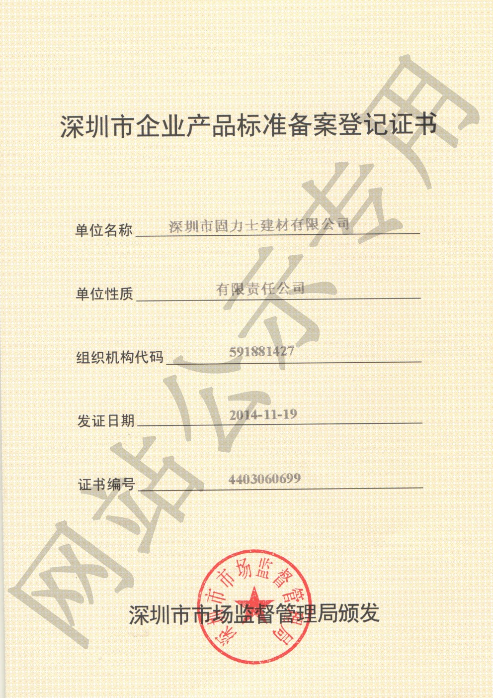 萨尔图企业产品标准登记证书