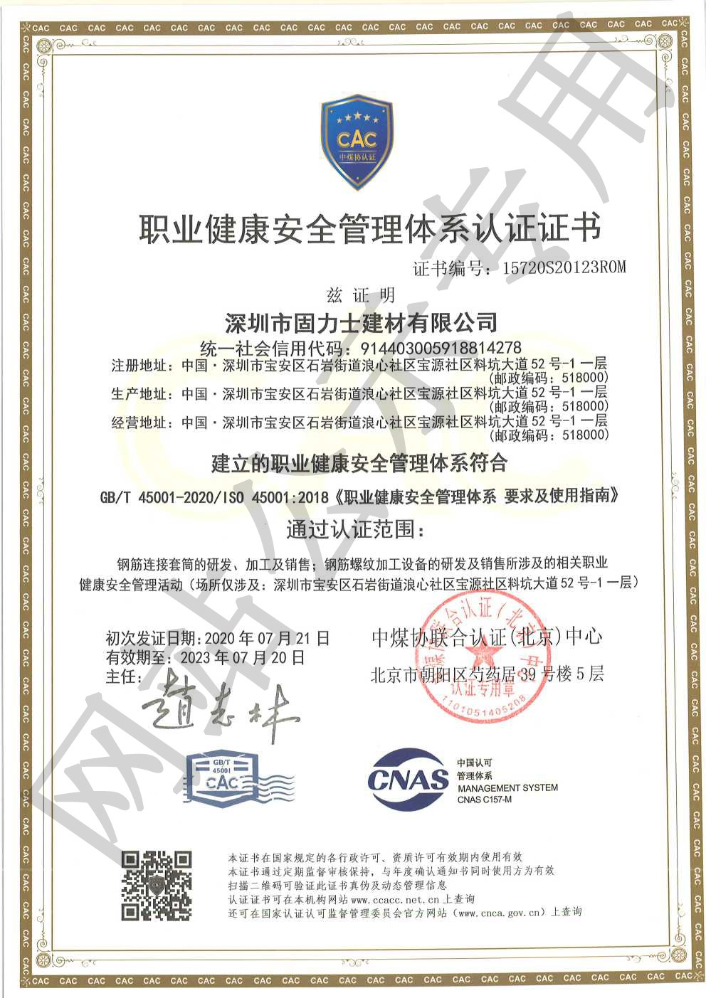 萨尔图ISO45001证书